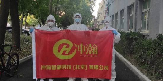 志愿抗疫，沖鋒在前|沖瀚科技積極參與園區(qū)辦公環(huán)境消殺行動(dòng)